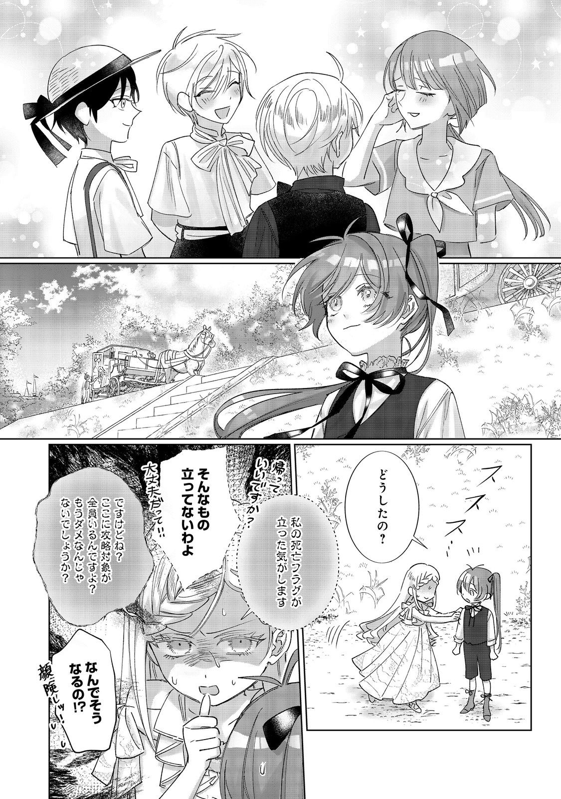 Ponkotsu Outaishi no Mob Ane Oujorashii kedo, Akuyaku Reijou ga Kawaisou na no de Tasukeyou to Omoimasu - Chapter 18 - Page 14